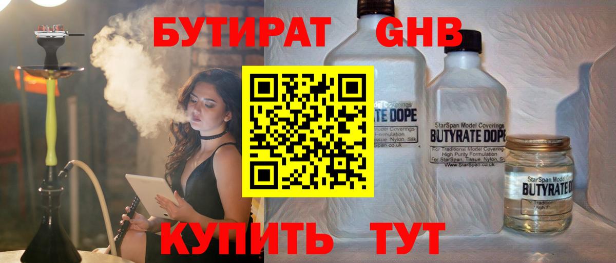 Бутират 99%  Вход с VPN  Бутират  Великие Луки 