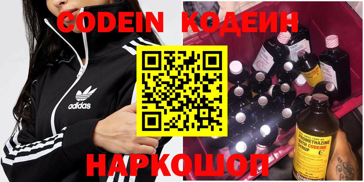 Великие Луки  Кодеиновый сироп Lean напиток Lean (лин)  Вход с VPN 