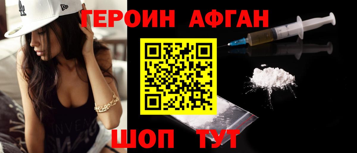 Героин белый Великие Луки