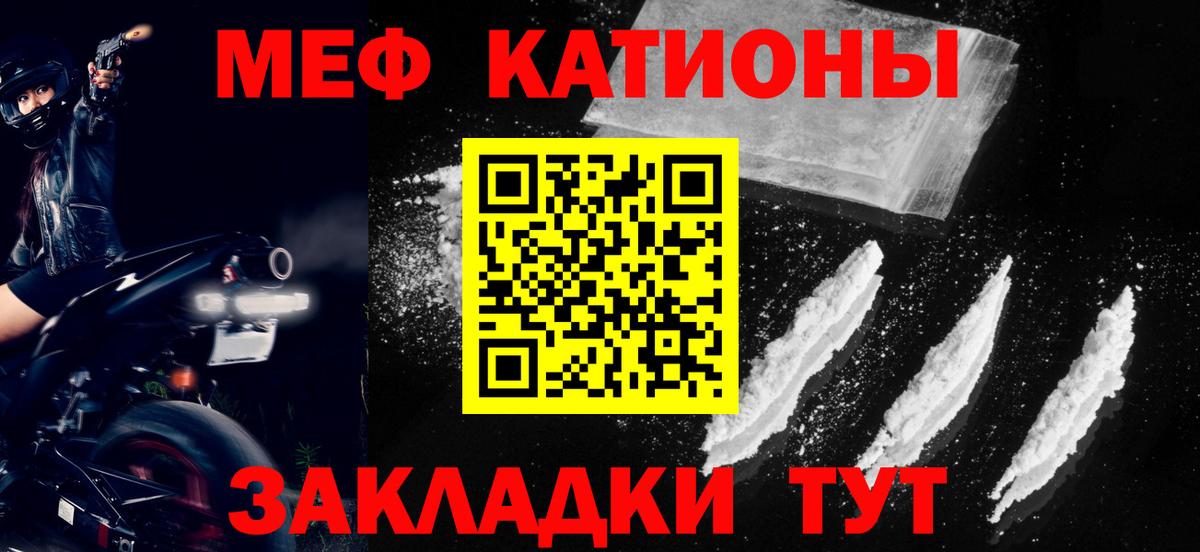 Меф  МЕФ  Вход с VPN  МЯУ-МЯУ 4 MMC  Великие Луки 