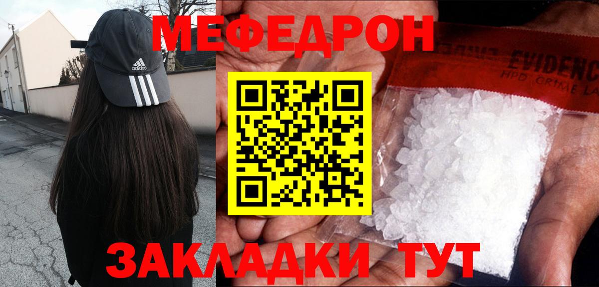 Меф  Великие Луки
